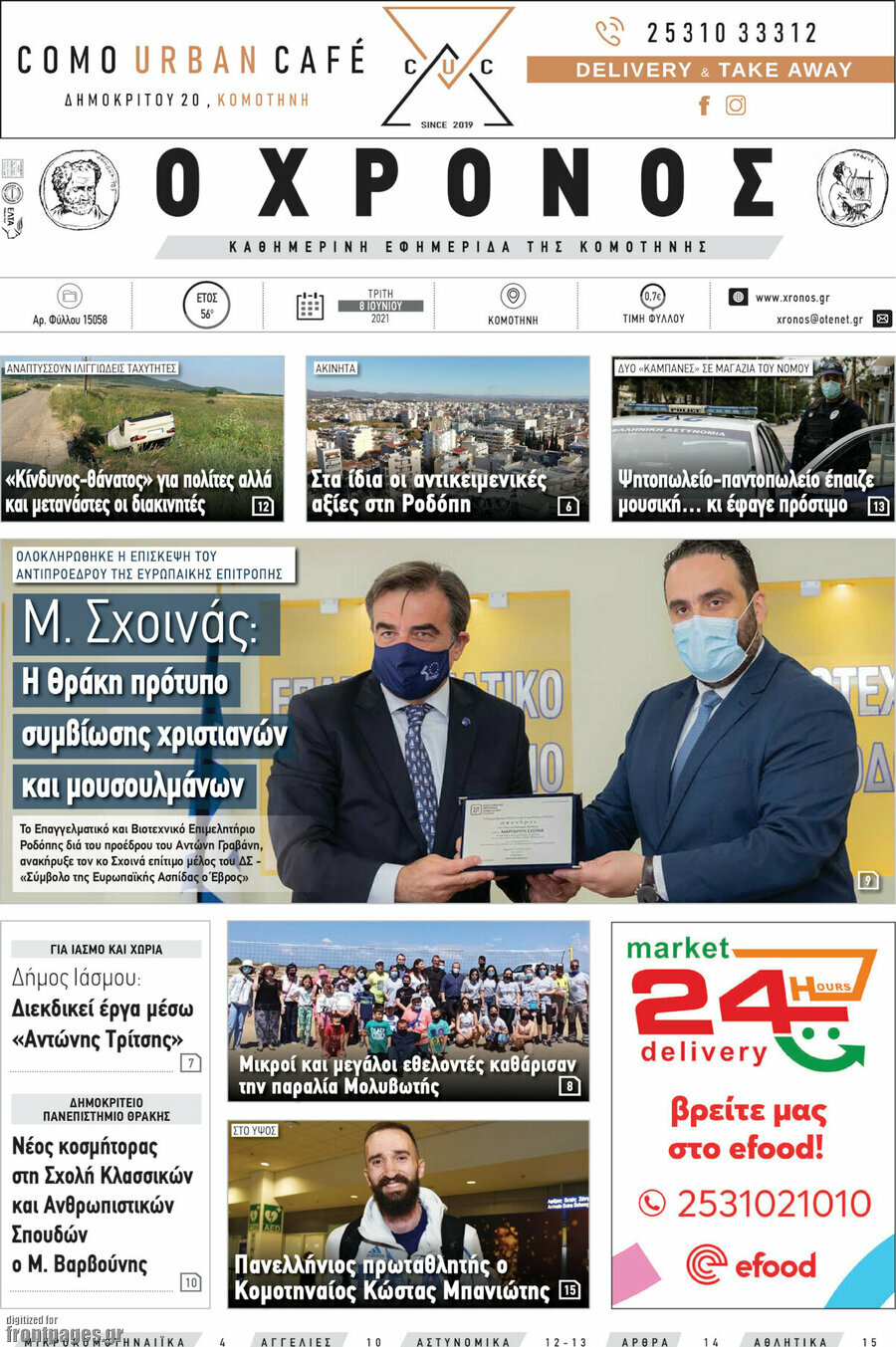 Χρόνος