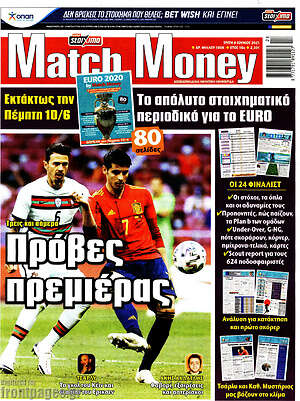 Πρωτοσέλιδο εφημερίδας Match Money - protoselida