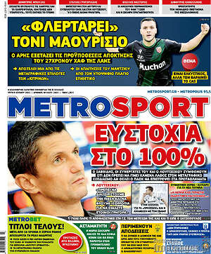 Πρωτοσέλιδο εφημερίδας MetroSport - protoselida