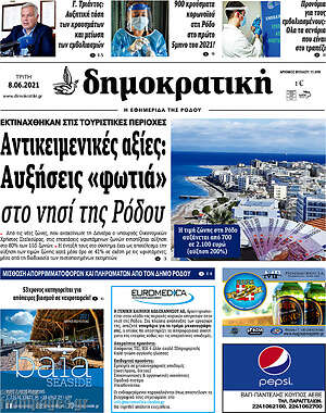 Πρωτοσέλιδο Δημοκρατική Ρόδου