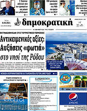 /Δημοκρατική Ρόδου