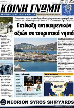 Πρωτοσέλιδο Κοινή Γνώμη