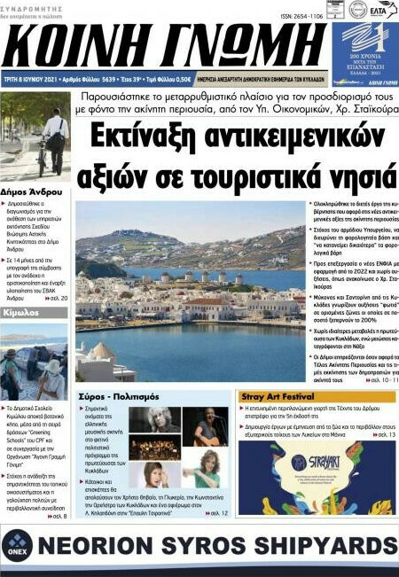 Κοινή Γνώμη