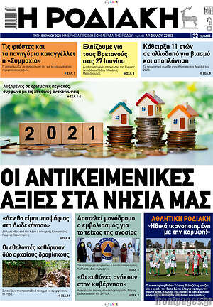 Πρωτοσέλιδο Η Ροδιακή