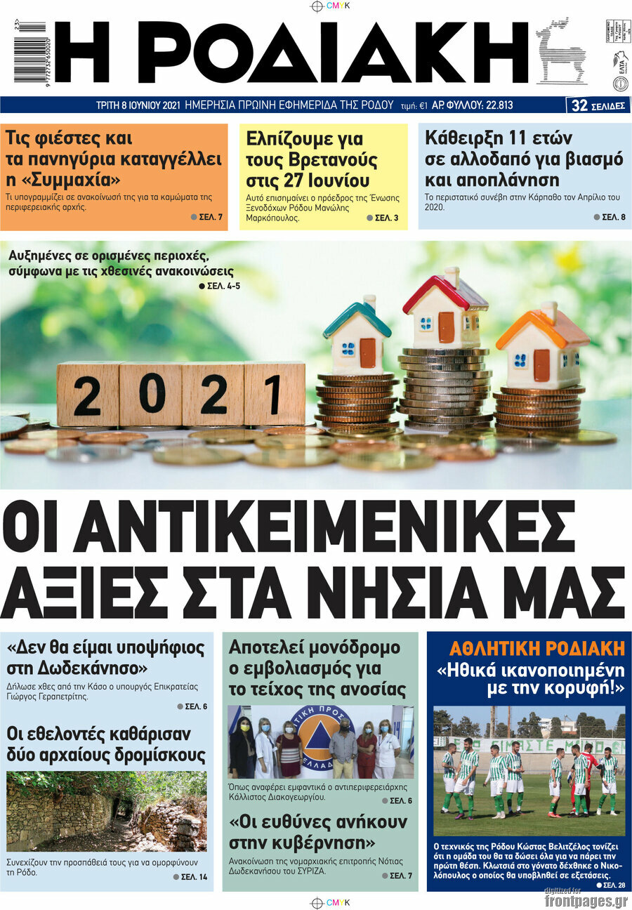 Η Ροδιακή