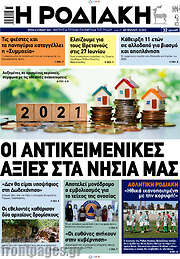 /Η Ροδιακή