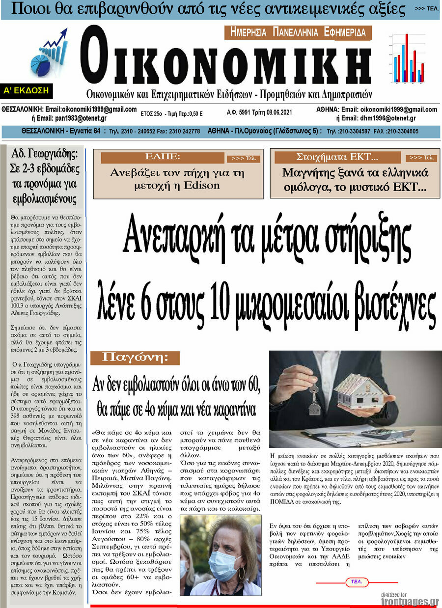 Οικονομική