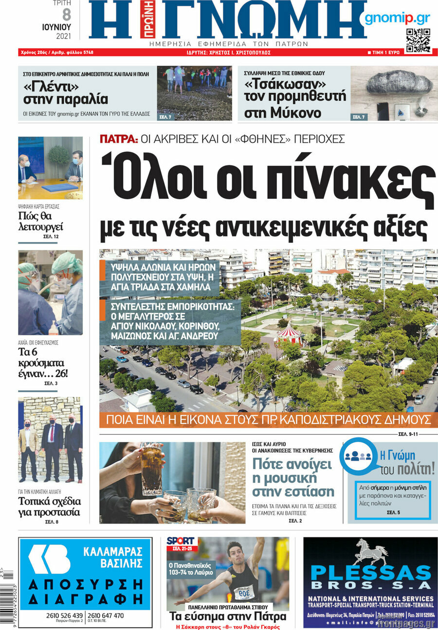 Η Γνώμη