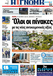 /Η Γνώμη