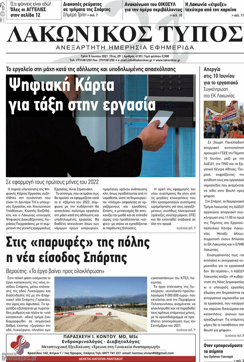 Λακωνικός Τύπος