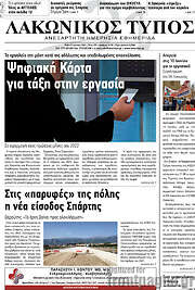 /Λακωνικός Τύπος