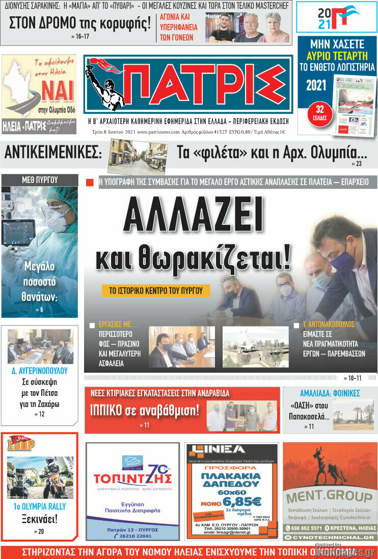 Πατρίς