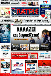 /Πατρίς