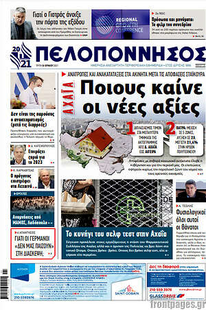 Πρωτοσέλιδο Πελοπόννησος