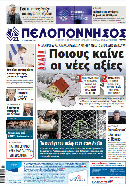 Πελοπόννησος