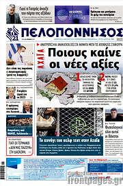 /Πελοπόννησος