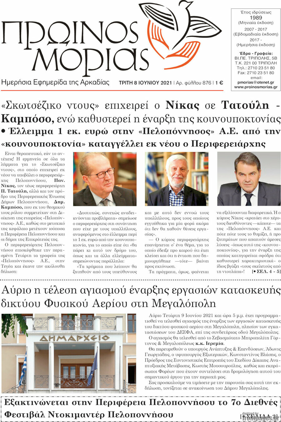 Πρωινός Μοριάς