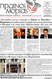 /Πρωινός Μοριάς