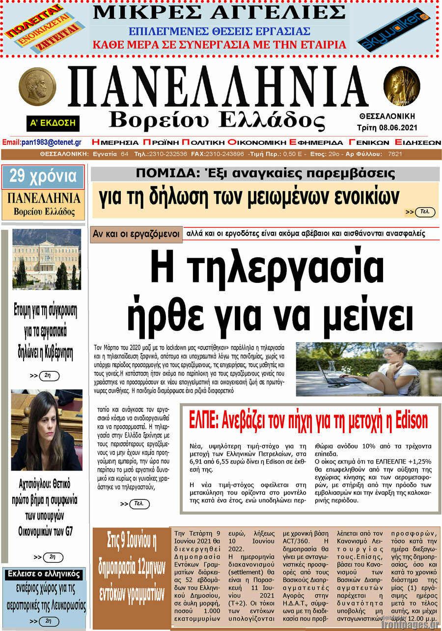Πανελλήνια Β. Ελλάδος
