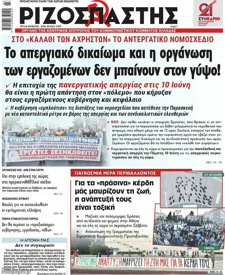 Ριζοσπάστης