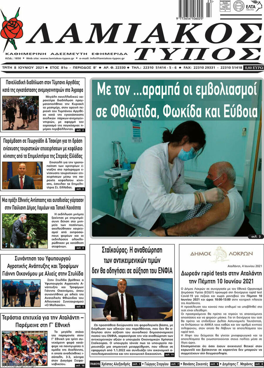 Λαμιακός Τύπος