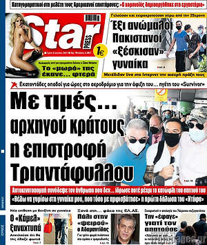 Πρωτοσέλιδο εφημερίδας Star press - protoselida