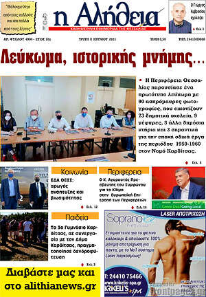 Πρωτοσέλιδο Η Αλήθεια