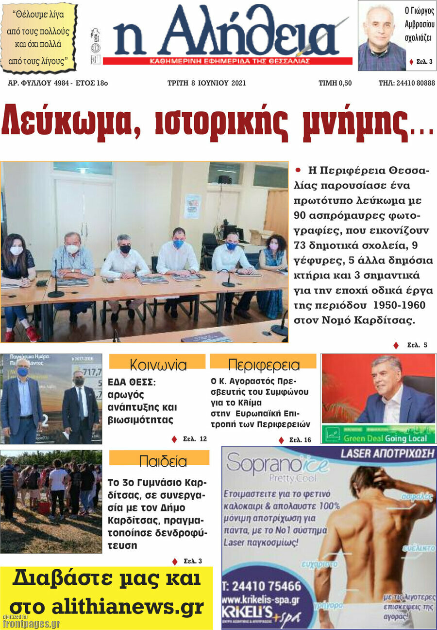 Η Αλήθεια
