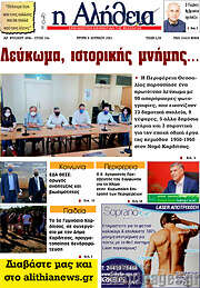 /Η Αλήθεια