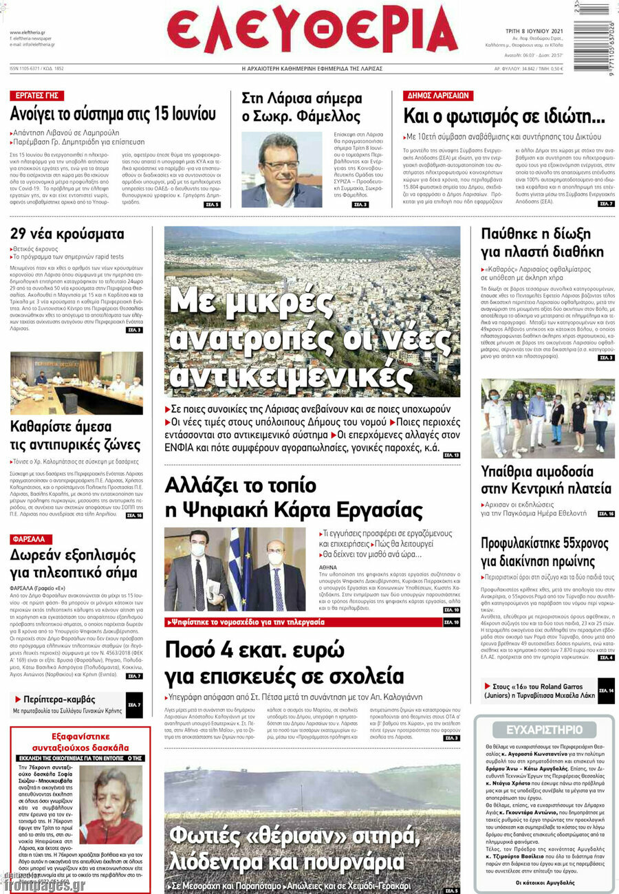 Ελευθερία