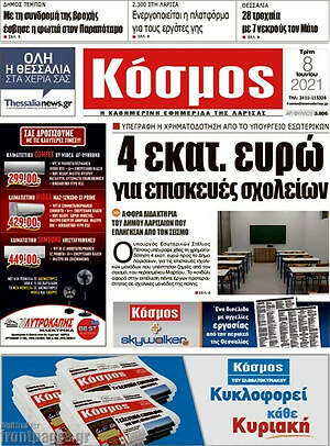 Πρωτοσέλιδο Κόσμος