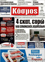/Κόσμος