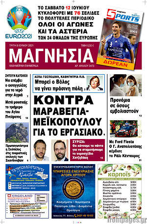 Πρωτοσέλιδο Μαγνησία