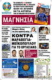 /Μαγνησία