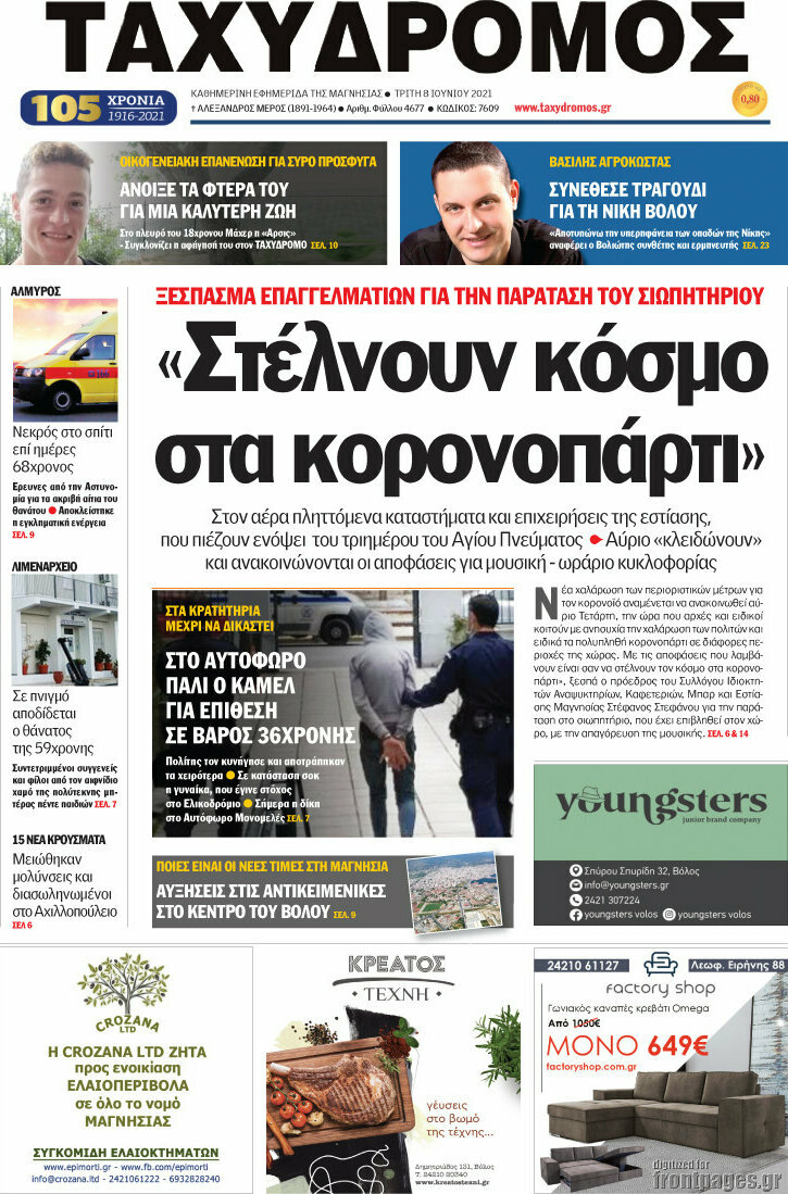 Ταχυδρόμος