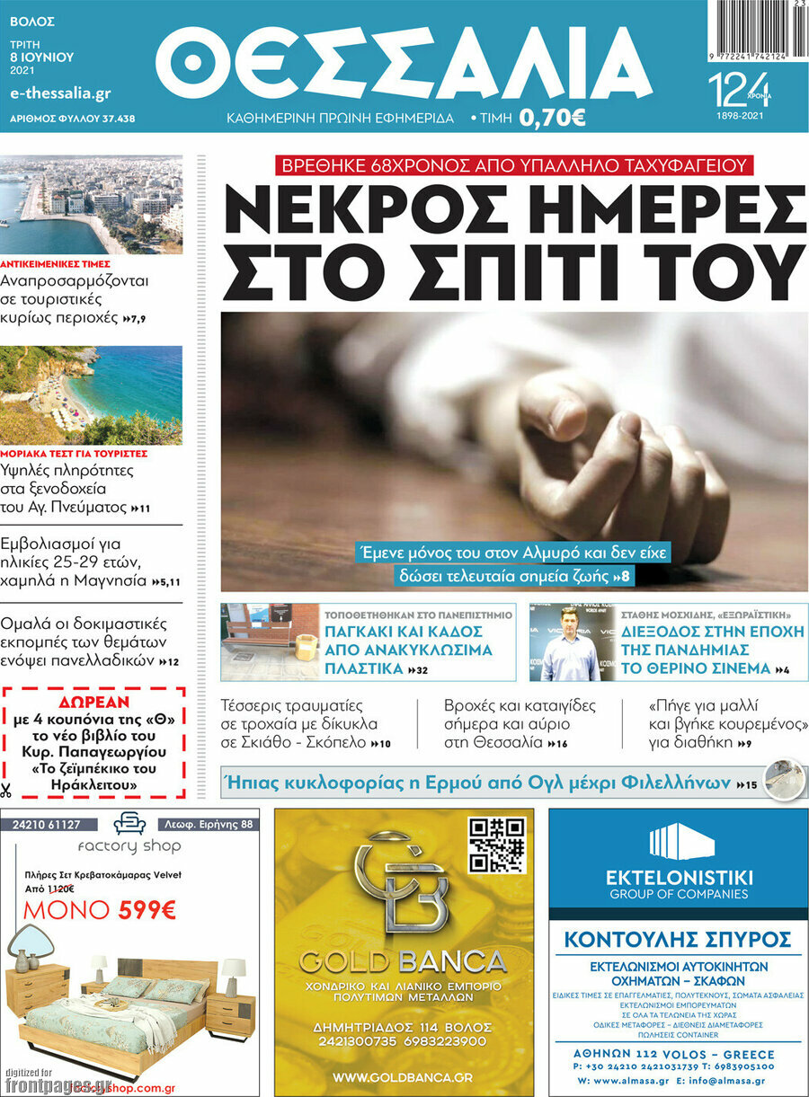 Θεσσαλία