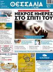 /Θεσσαλία