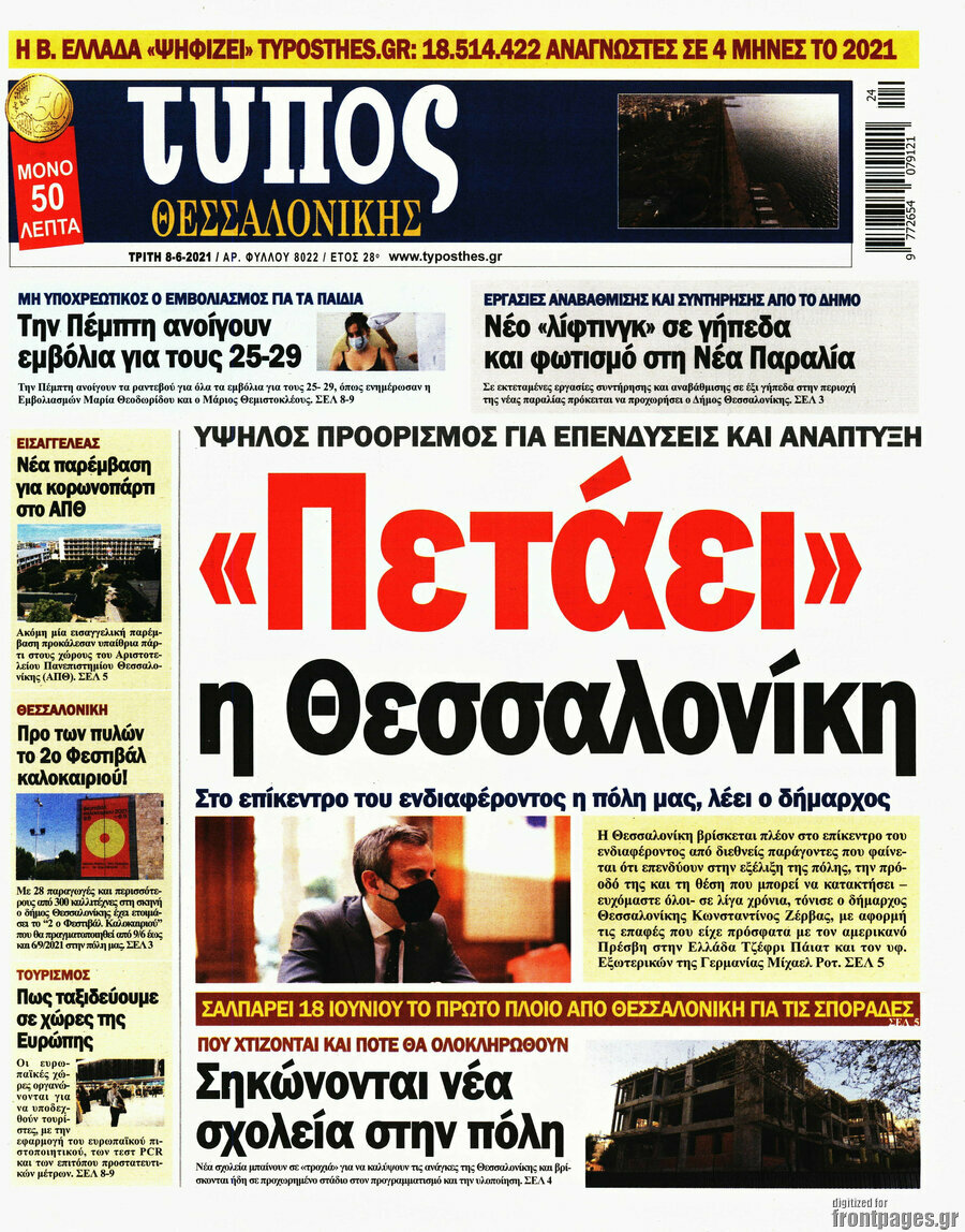 Τύπος Θεσσαλονίκης