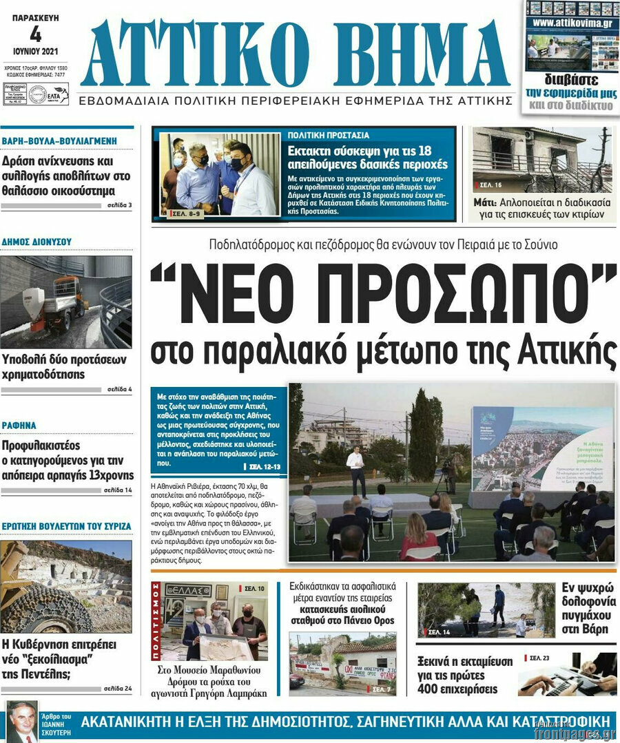 Αττικό Βήμα