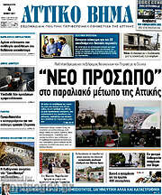 /Αττικό Βήμα