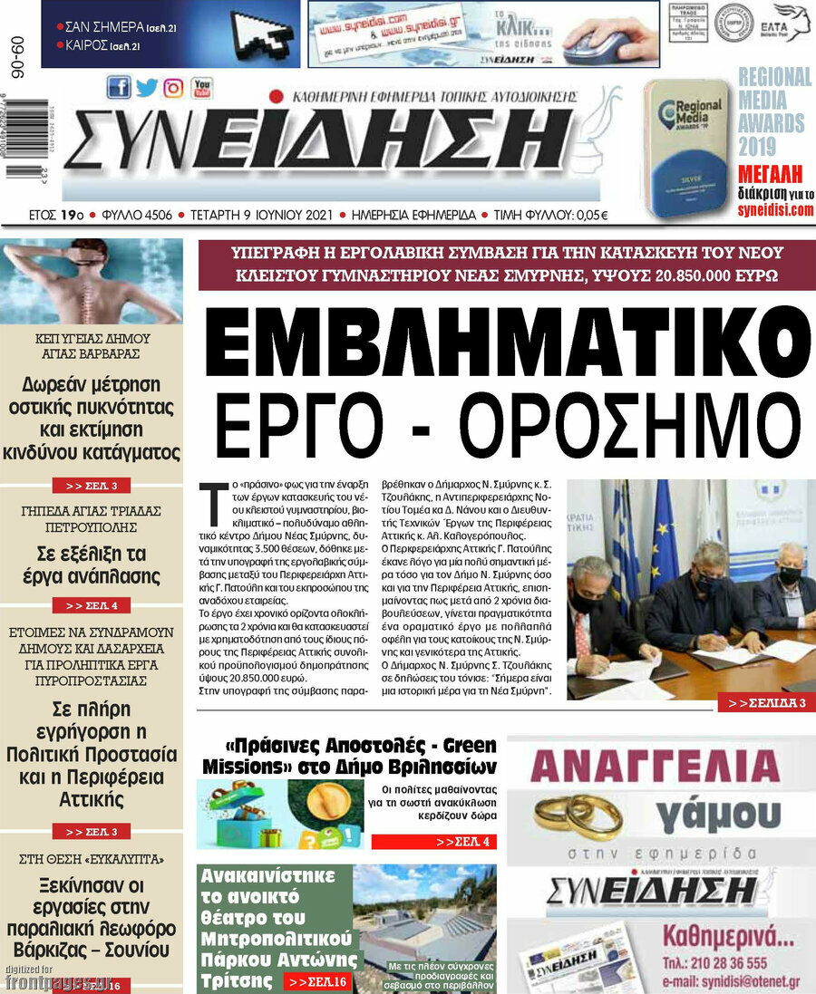 Συνείδηση