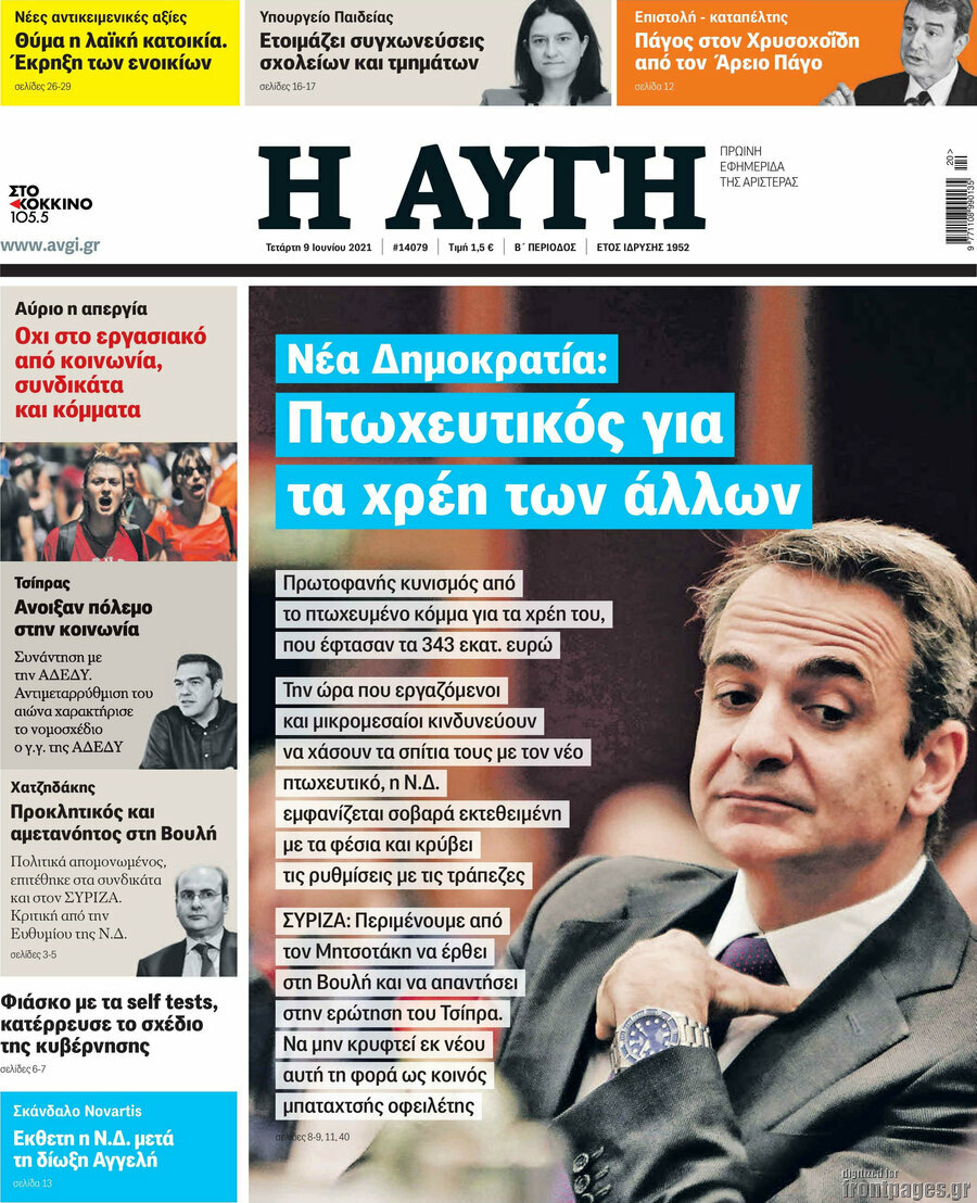 Αυγή