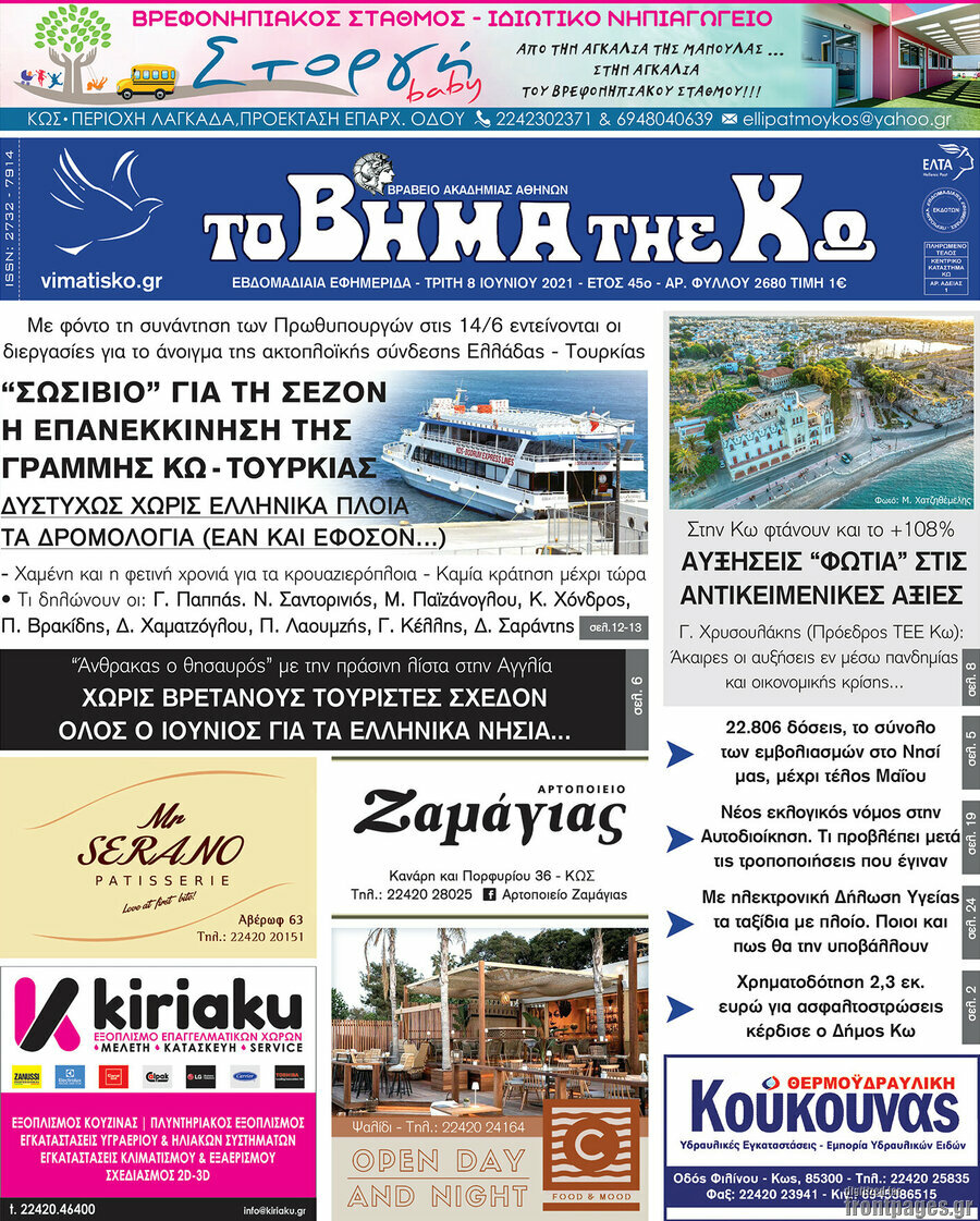 Βήμα της Κω
