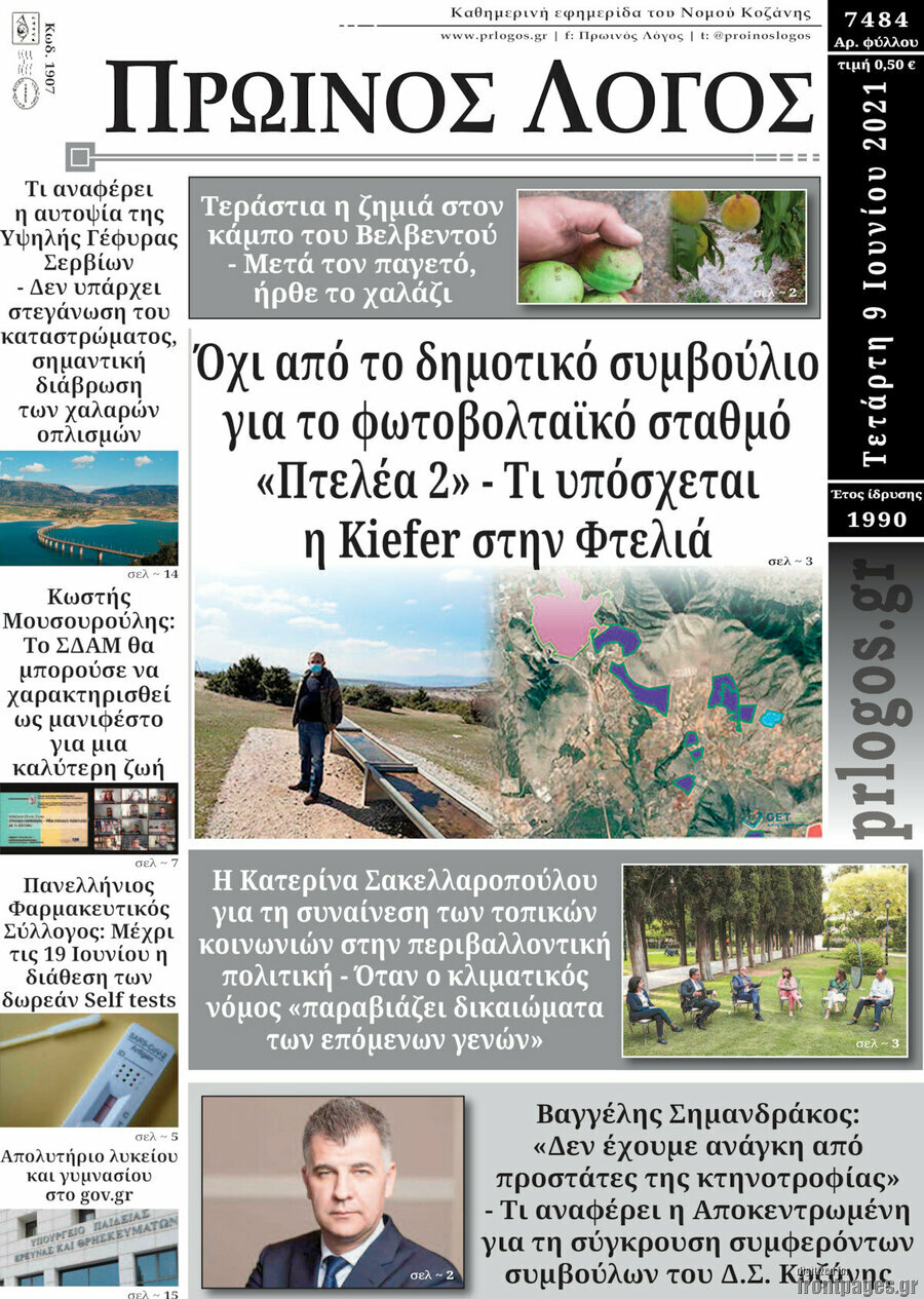 Πρωινός Λόγος