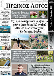 /Πρωινός Λόγος