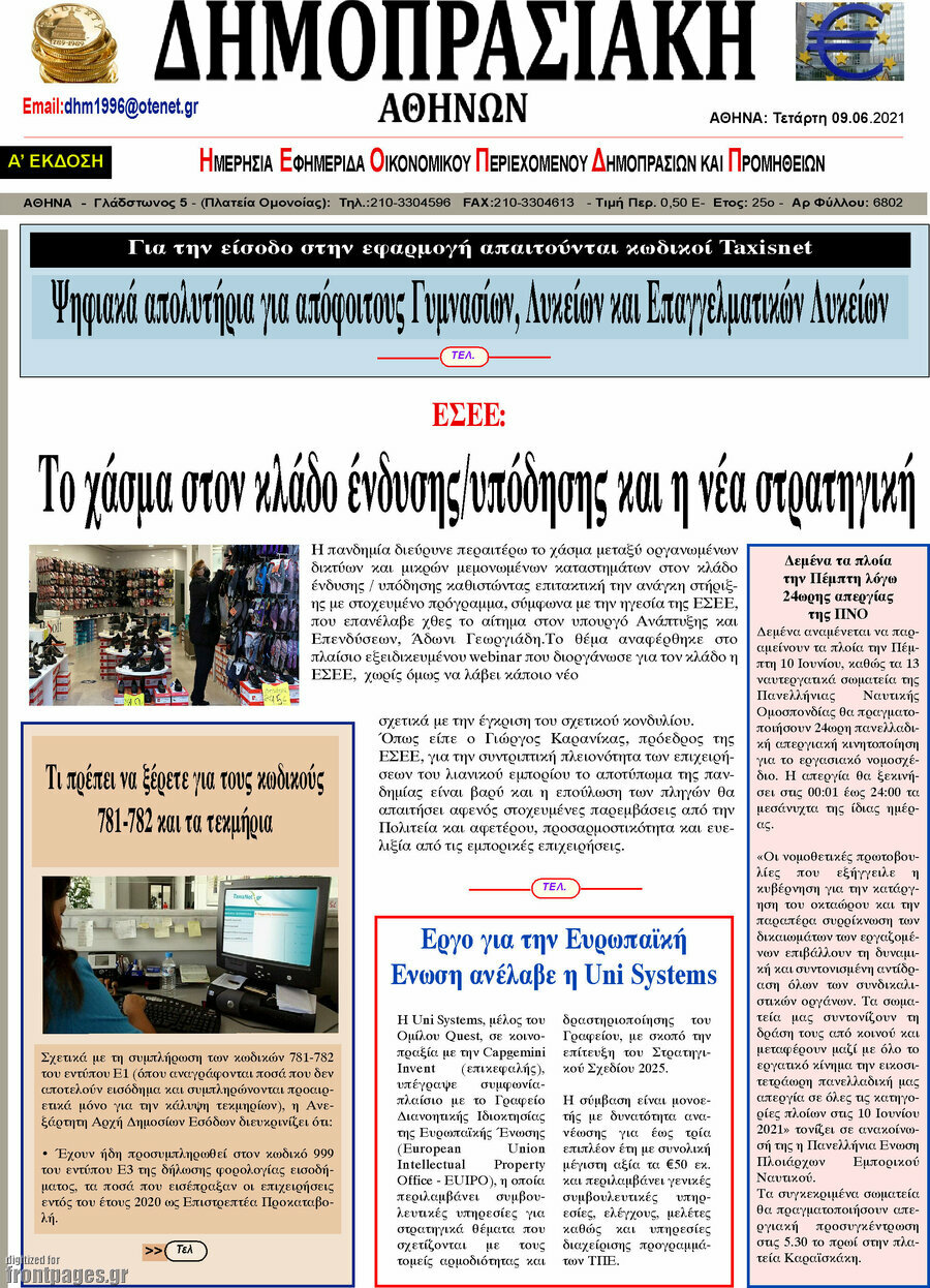 Δημοπρασιακή Αθηνών