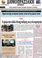 /Δημοπρασιακή Αθηνών