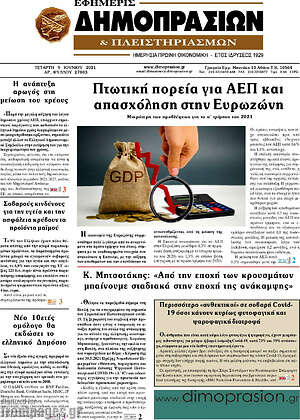 Εφημερίδα Εφημερίς Δημοπρασιών