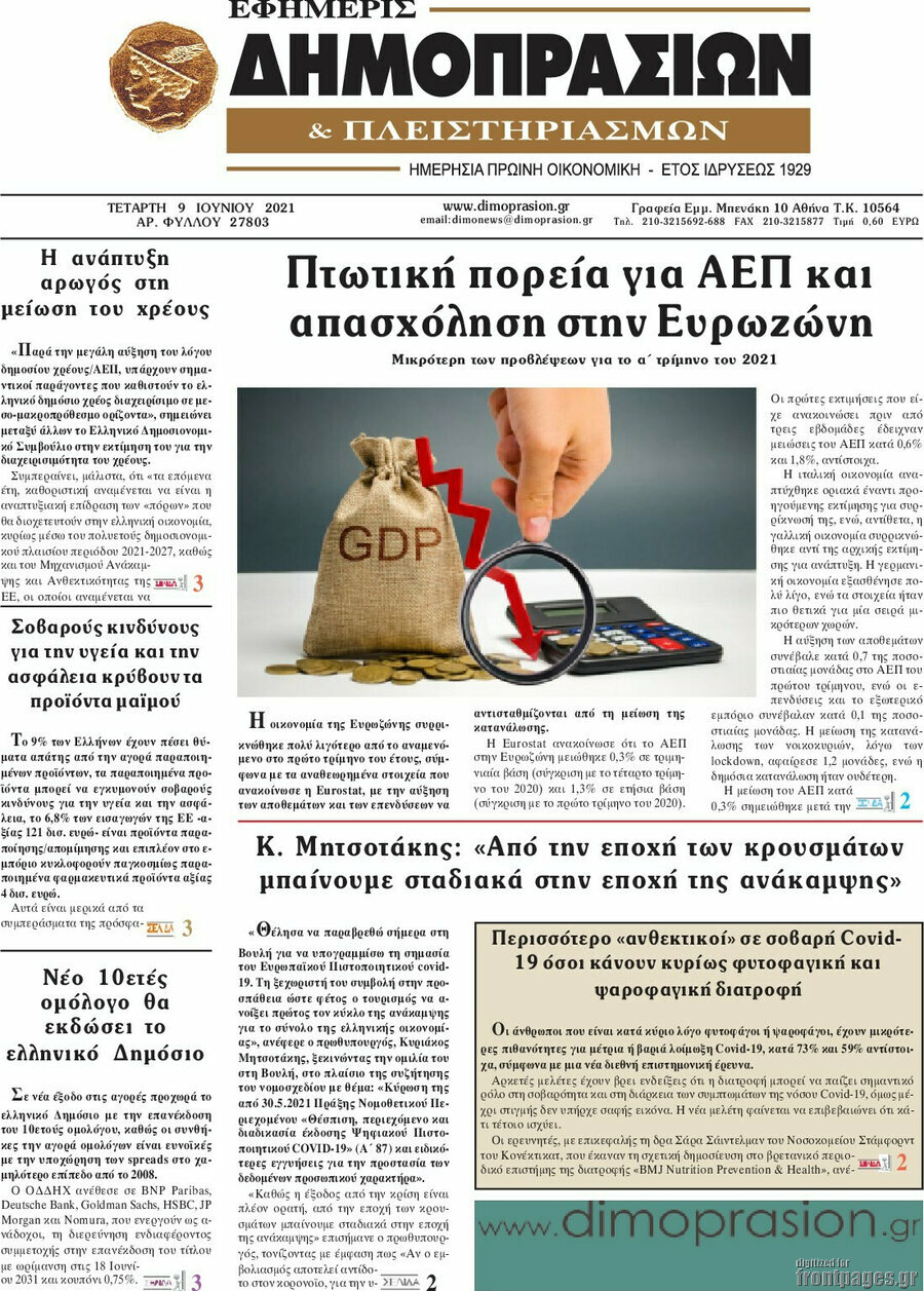 Εφημερίς Δημοπρασιών