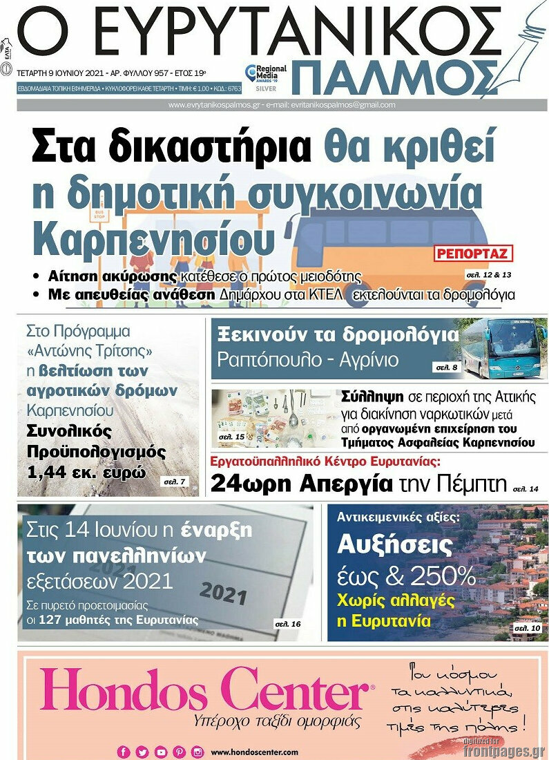 Ο Ευρυτανικός Παλμός